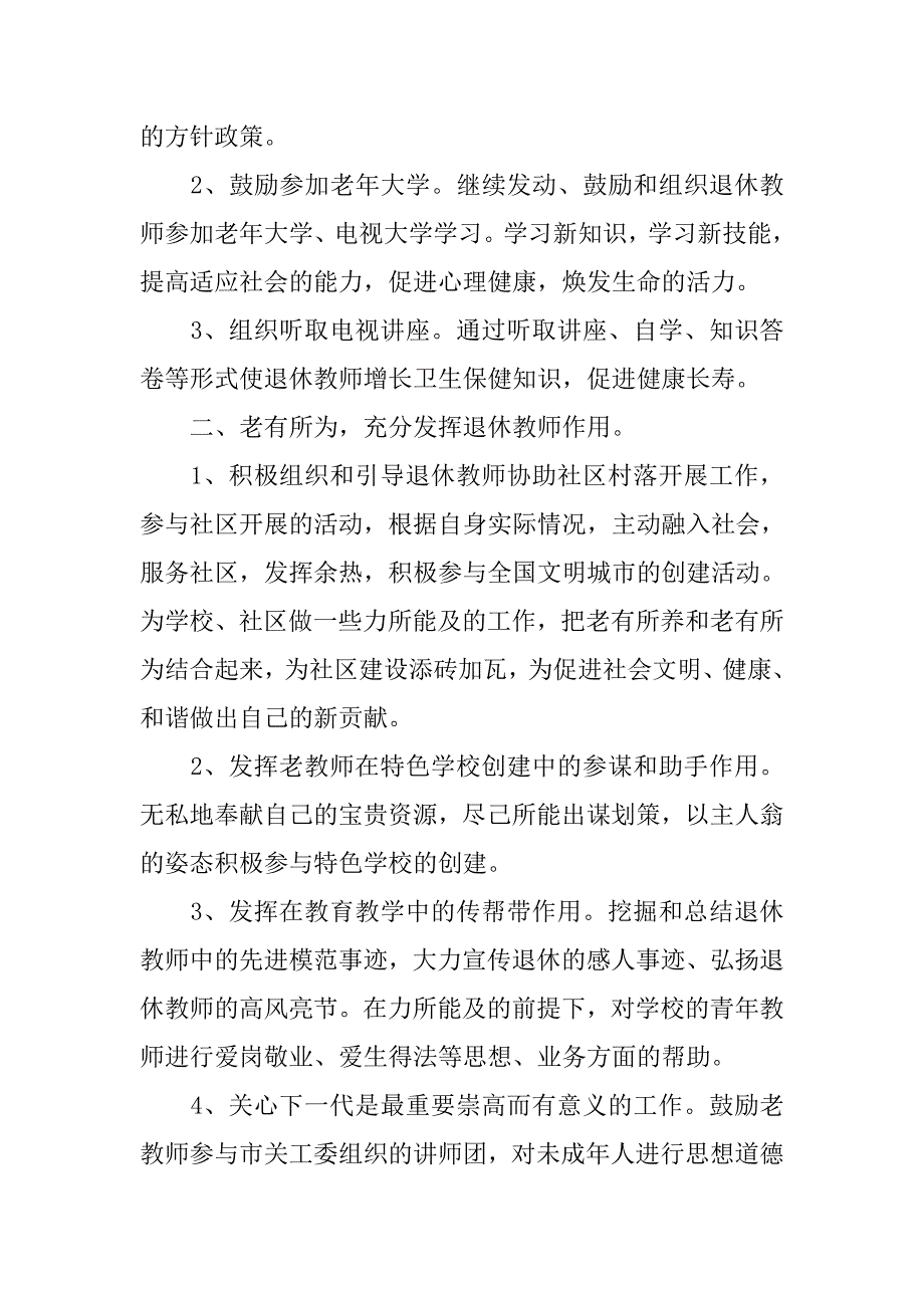 年退管工作计划.doc_第2页