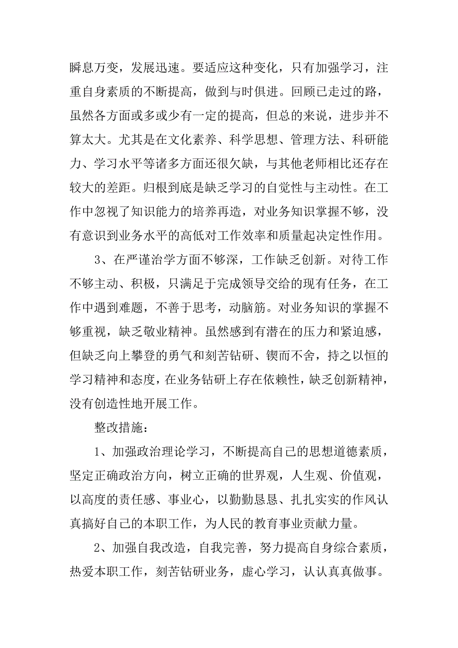 20xx年学校师德师风自查报告范文_第2页