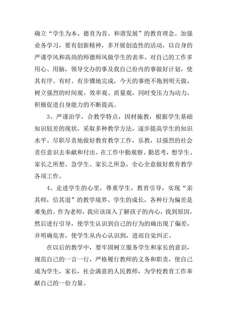 20xx年学校师德师风自查报告范文_第3页