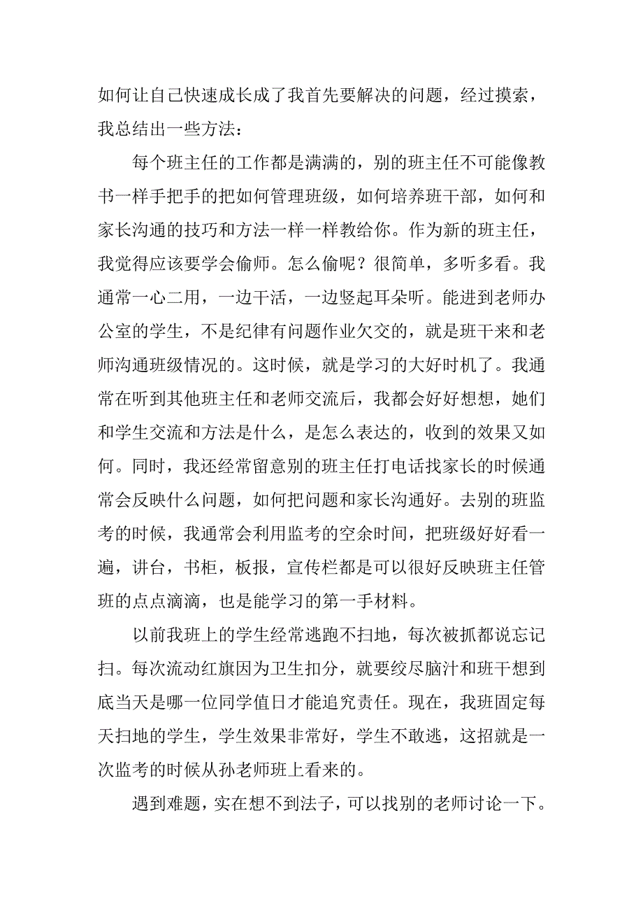 年轻老师的班主任工作总结.doc_第2页