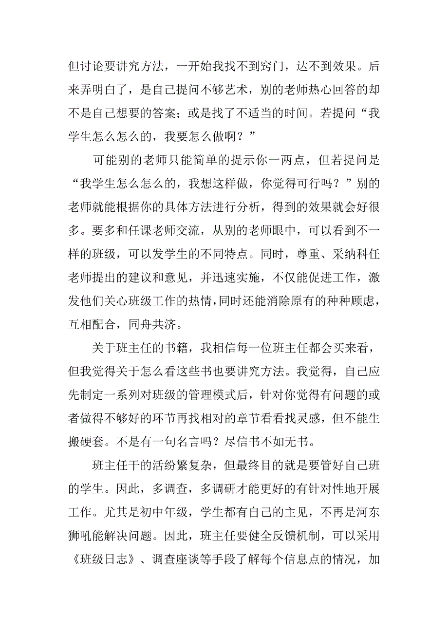 年轻老师的班主任工作总结.doc_第3页