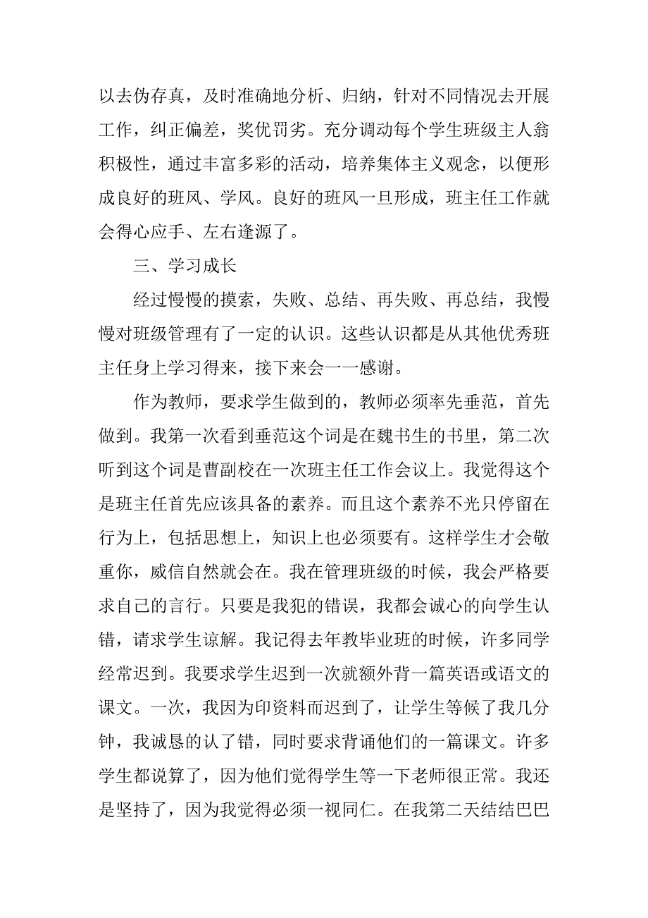 年轻老师的班主任工作总结.doc_第4页