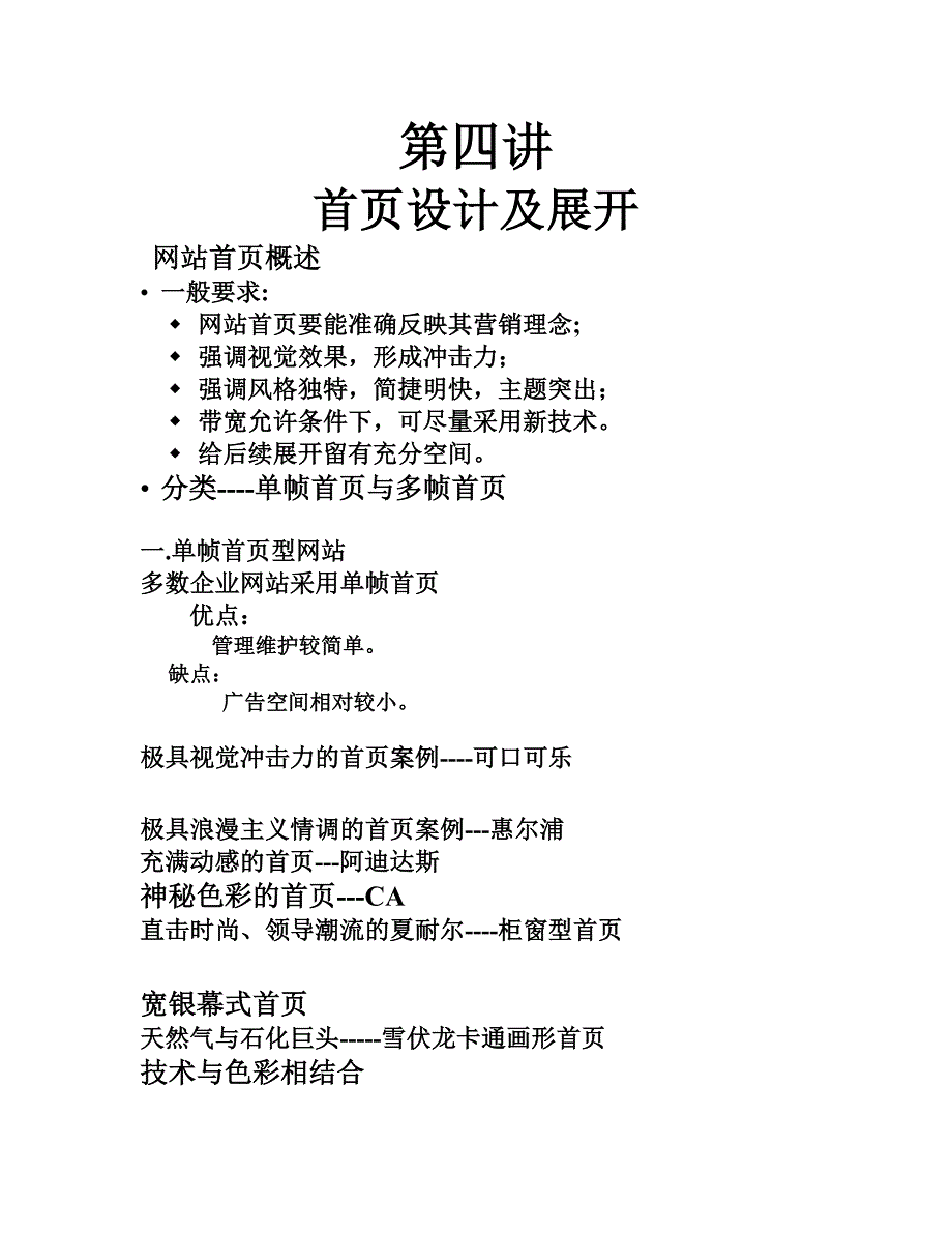 企业网站功能设计规范(7个doc)8_第1页