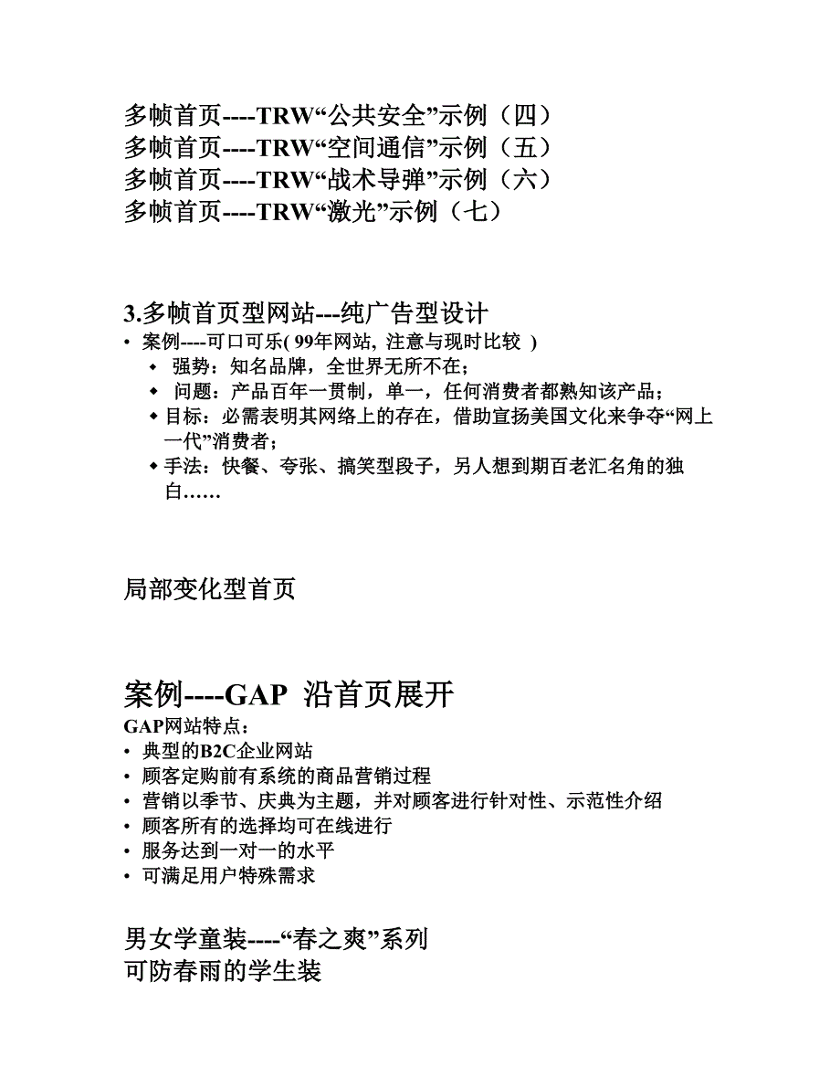 企业网站功能设计规范(7个doc)8_第4页