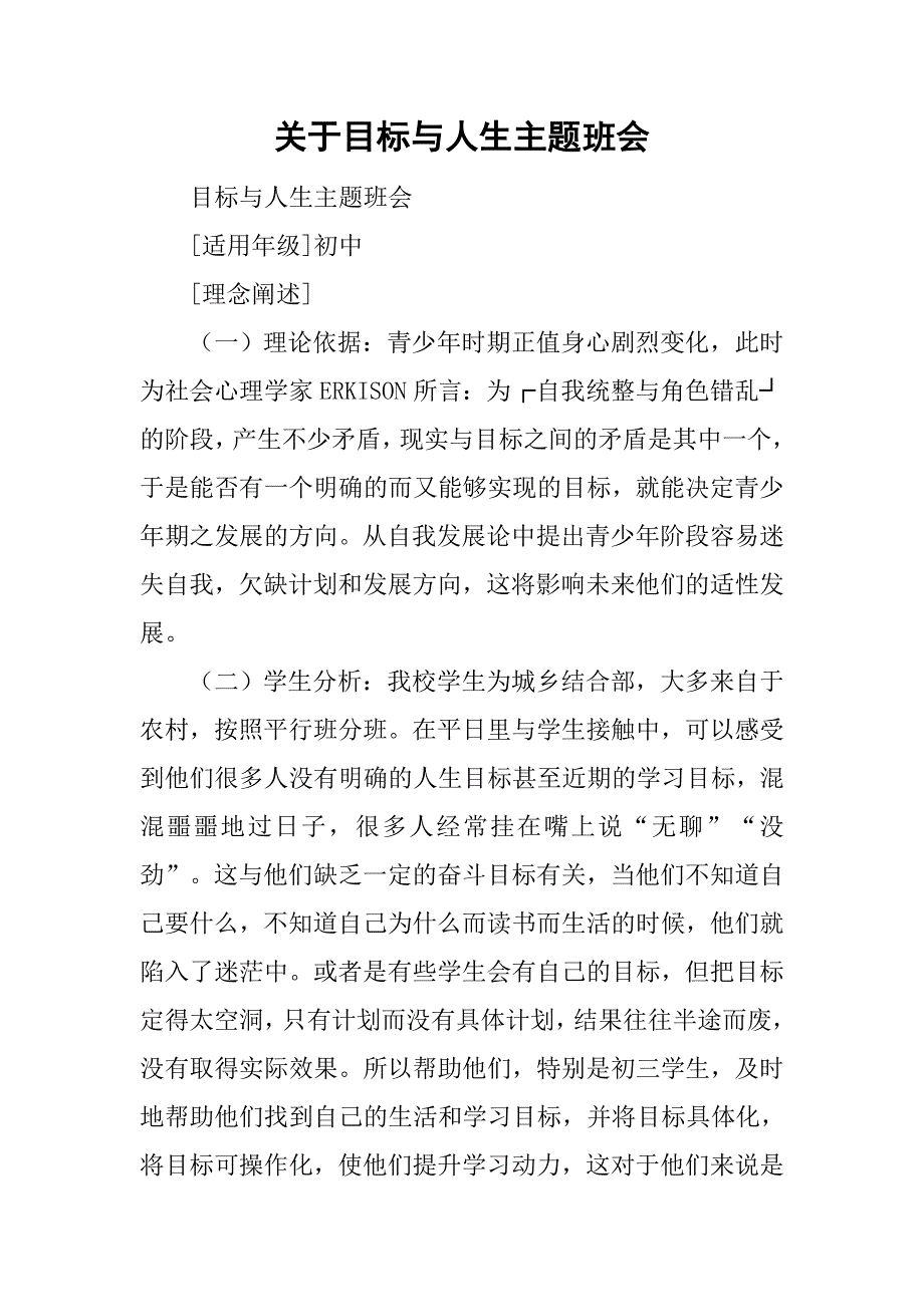 关于目标与人生主题班会_第1页