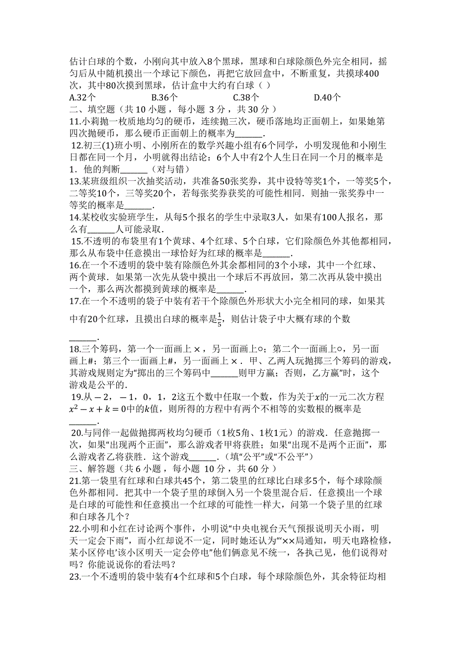 浙教版数学九年级上册_第二章_简单事件的概率_单元检测试卷__第2页