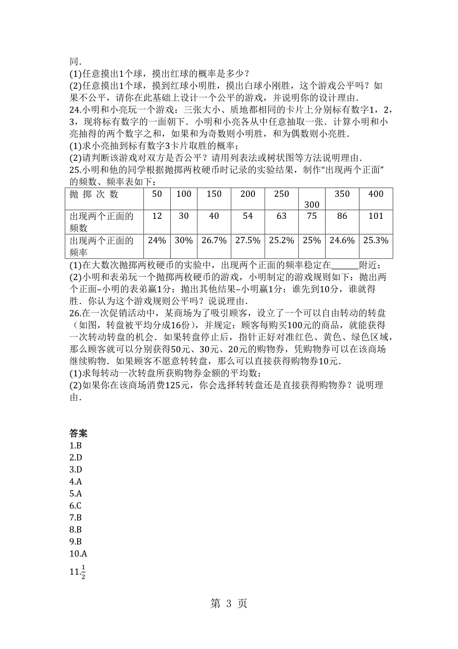 浙教版数学九年级上册_第二章_简单事件的概率_单元检测试卷__第3页