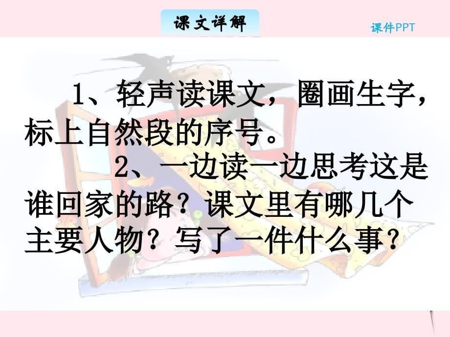 三年级语文下册 11.2《燕子回家的路》课件 长春版_第5页