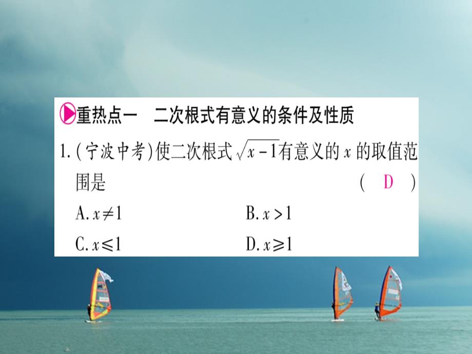 2018春八年级数学下册 第16章 二次根式中考重热点突破习题课件 （新版）沪科版_第2页