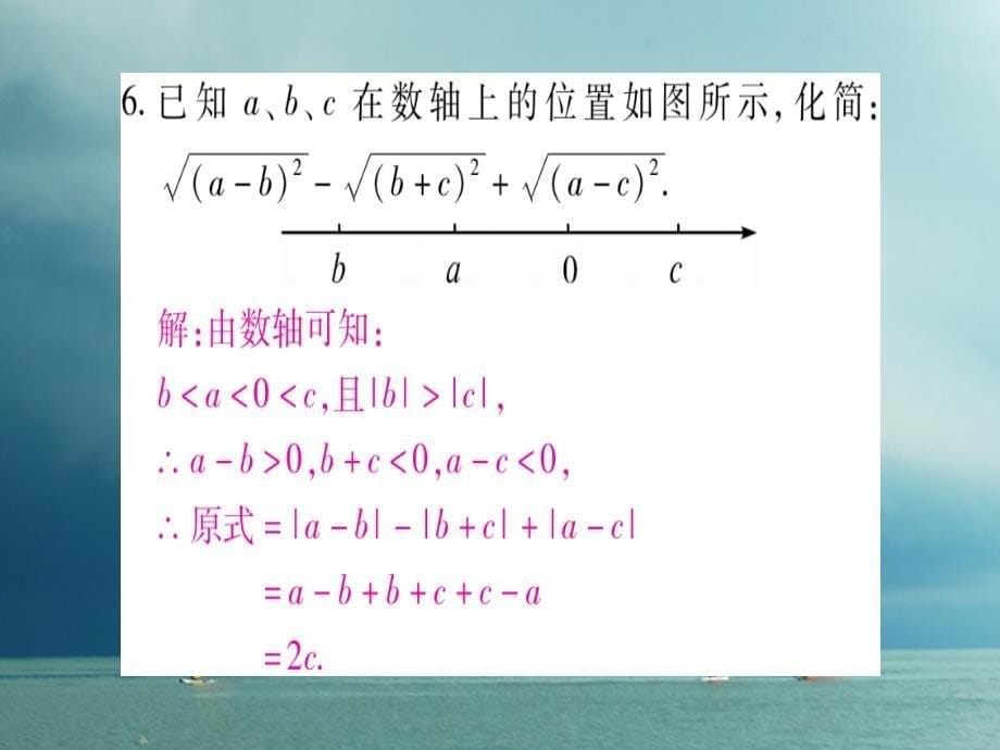 2018春八年级数学下册 第16章 二次根式中考重热点突破习题课件 （新版）沪科版_第5页