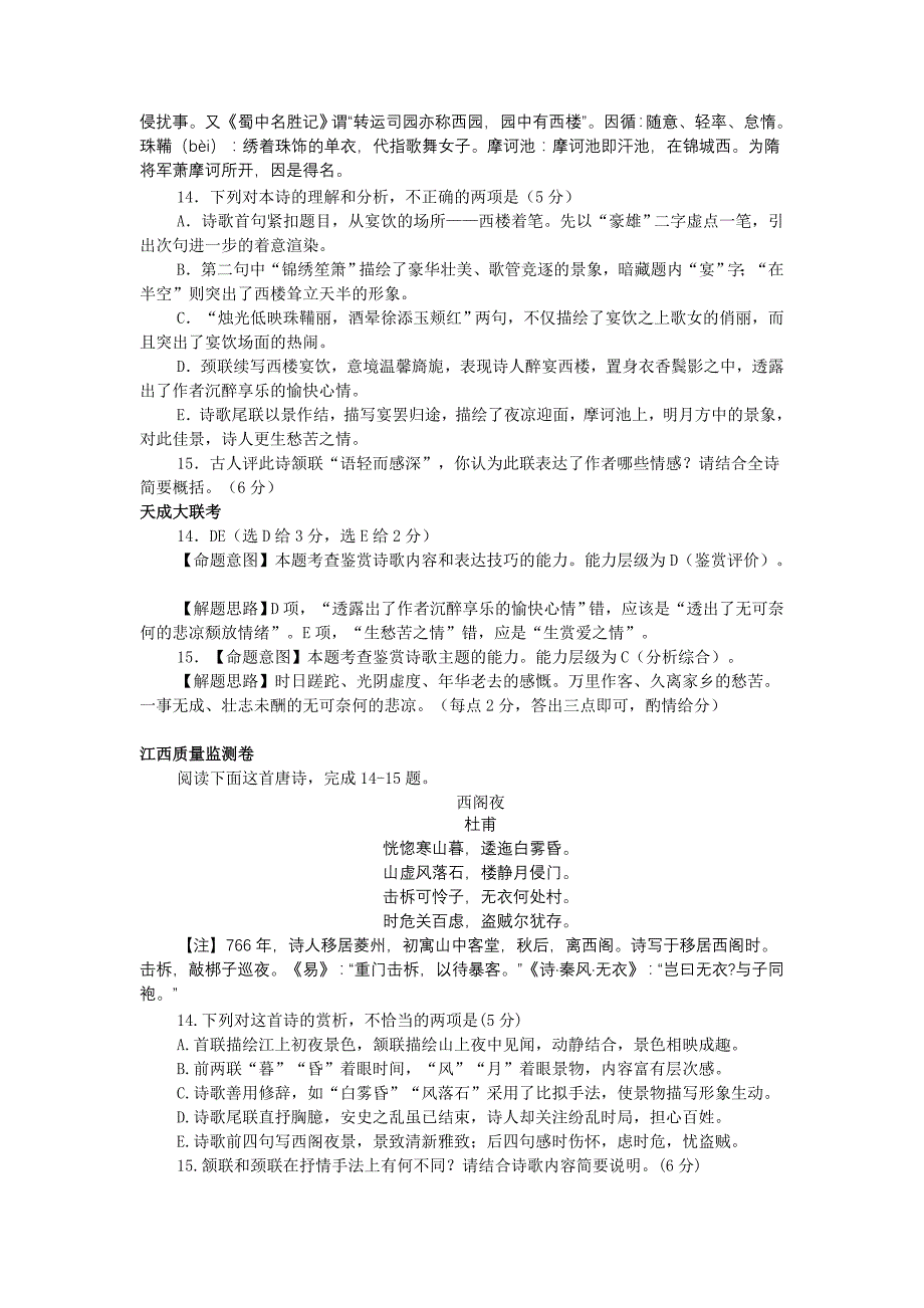 2018年各地最新高考语文模拟试卷分类汇编-诗歌鉴赏_第2页