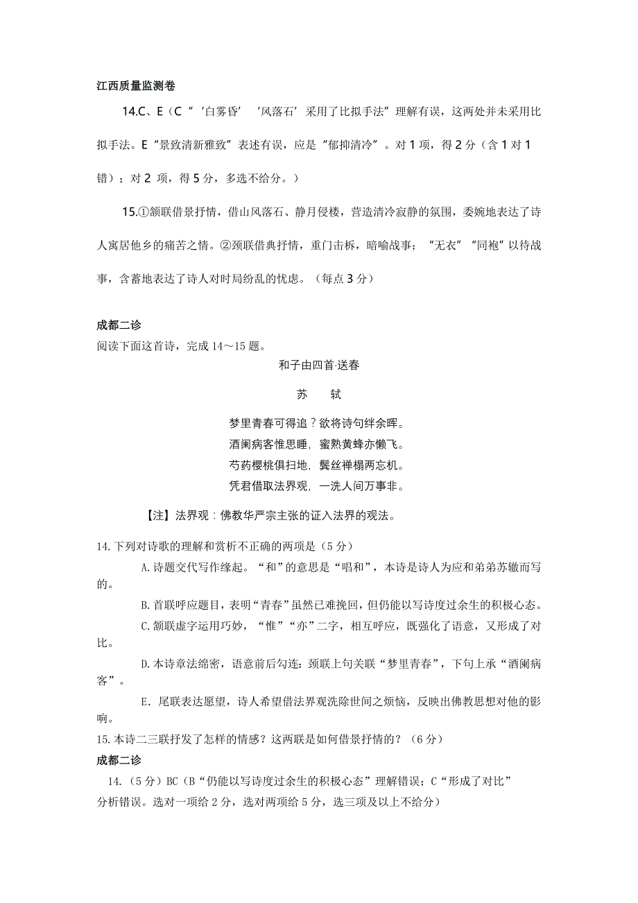 2018年各地最新高考语文模拟试卷分类汇编-诗歌鉴赏_第3页