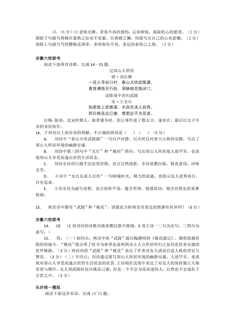 2018年各地最新高考语文模拟试卷分类汇编-诗歌鉴赏_第4页