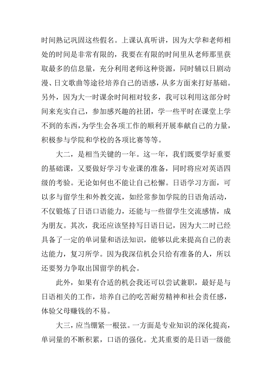 日语系大一学习计划.doc_第2页