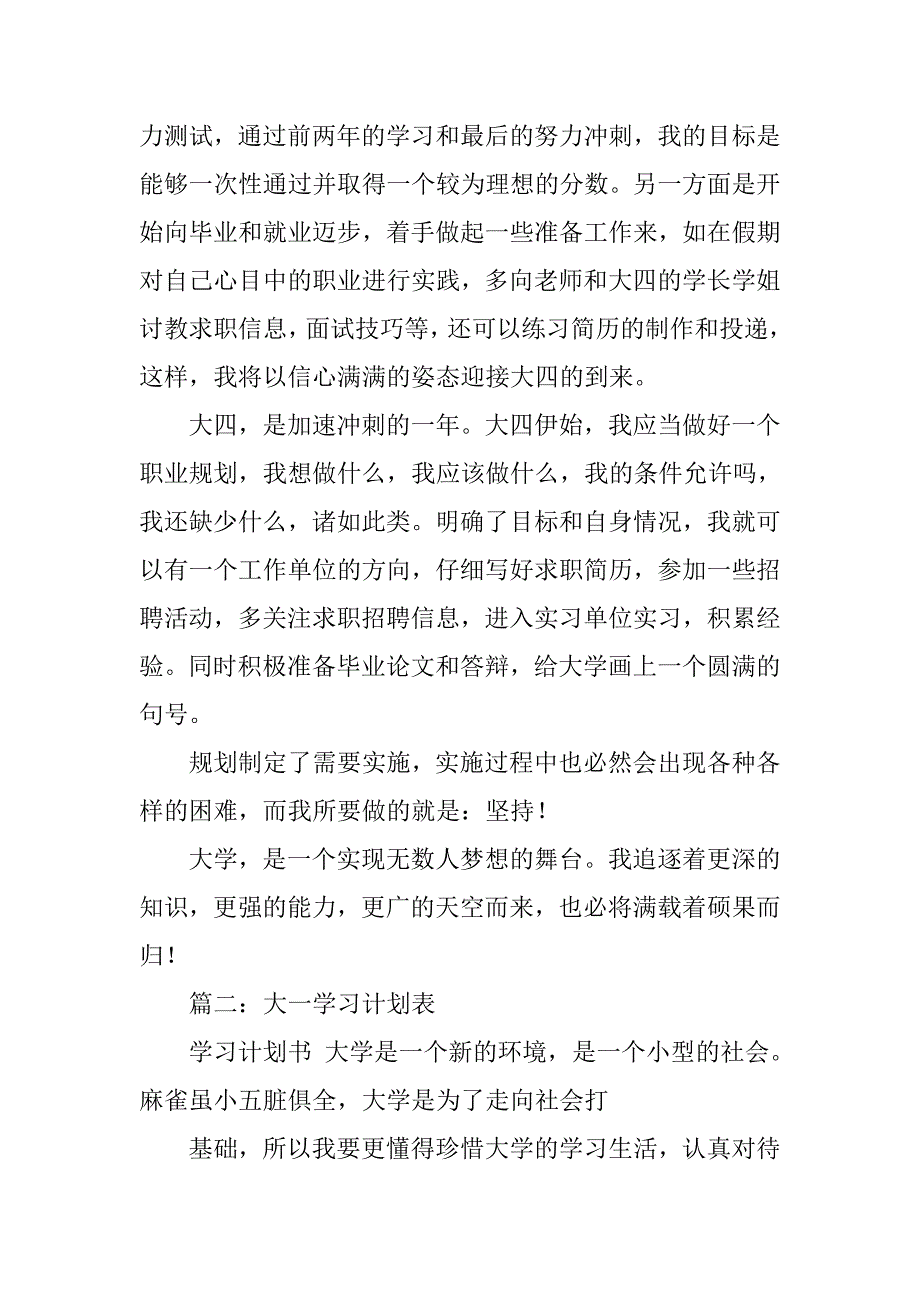 日语系大一学习计划.doc_第3页