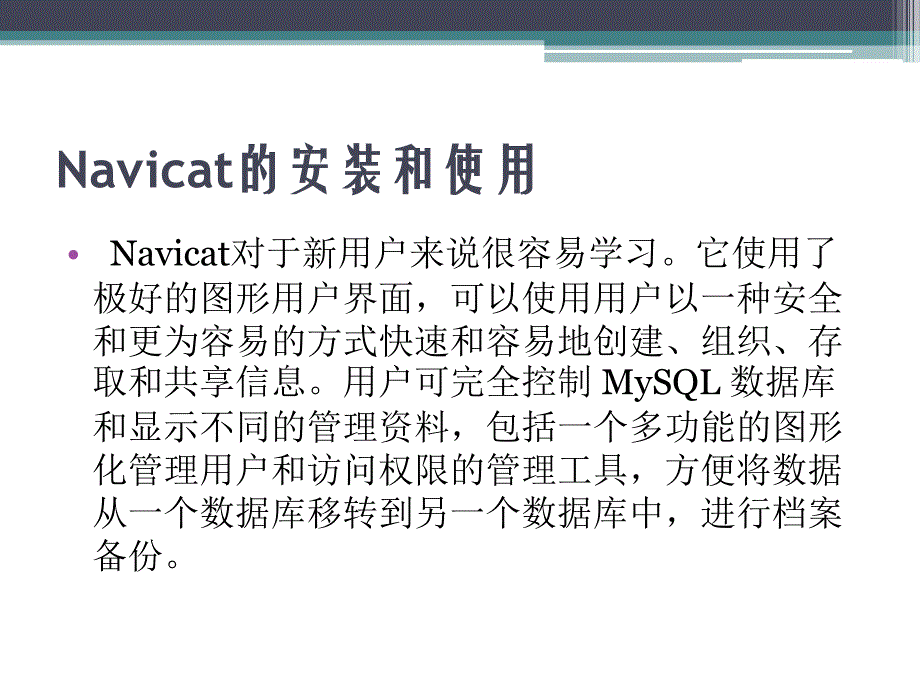 Java程序设计案例教程教学课件作者张瑞英第9章节Java数据库编程课件_第4页