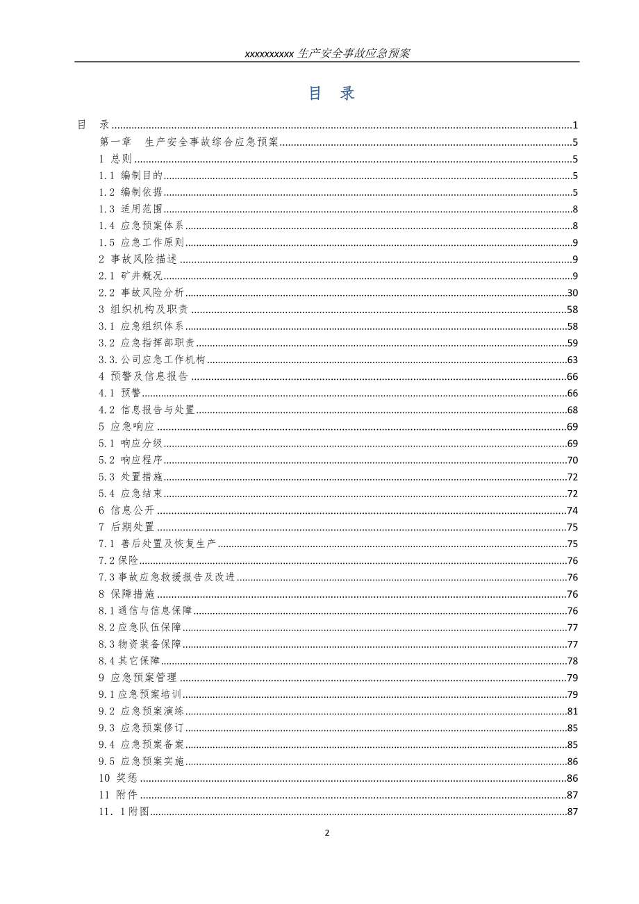 2019煤矿应急预案_第2页