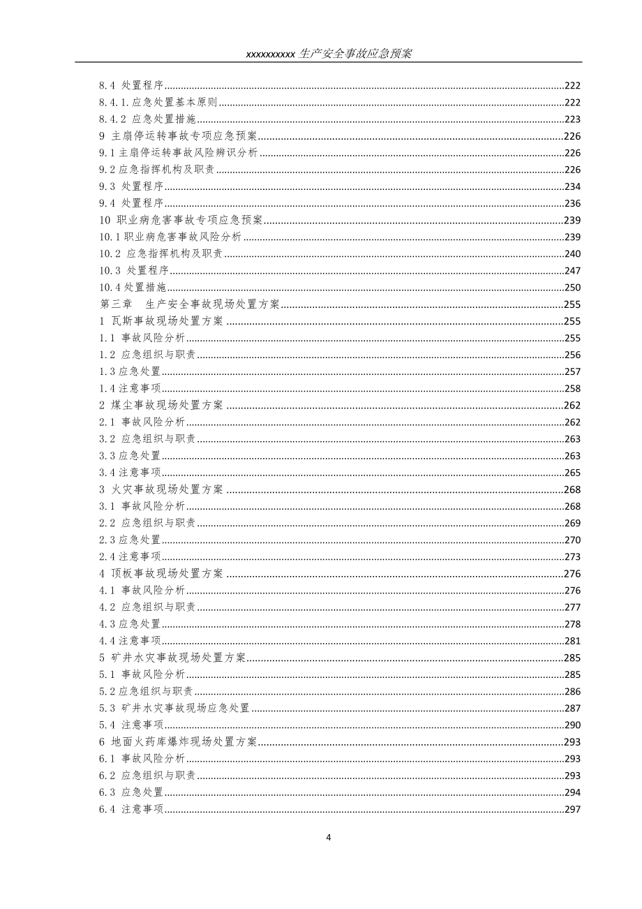 2019煤矿应急预案_第4页