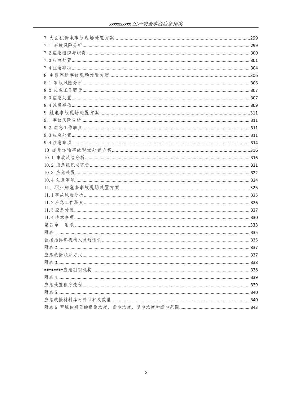 2019煤矿应急预案_第5页