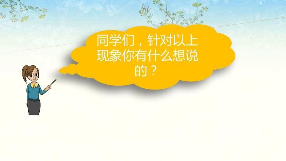 部编人教版五年级语文上册《语文园地一》课件_第5页