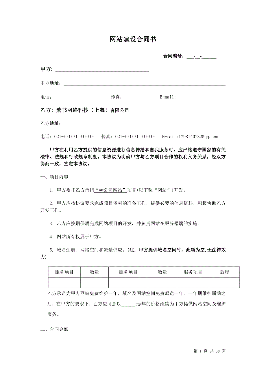 企业网站建设方案书范本_第1页