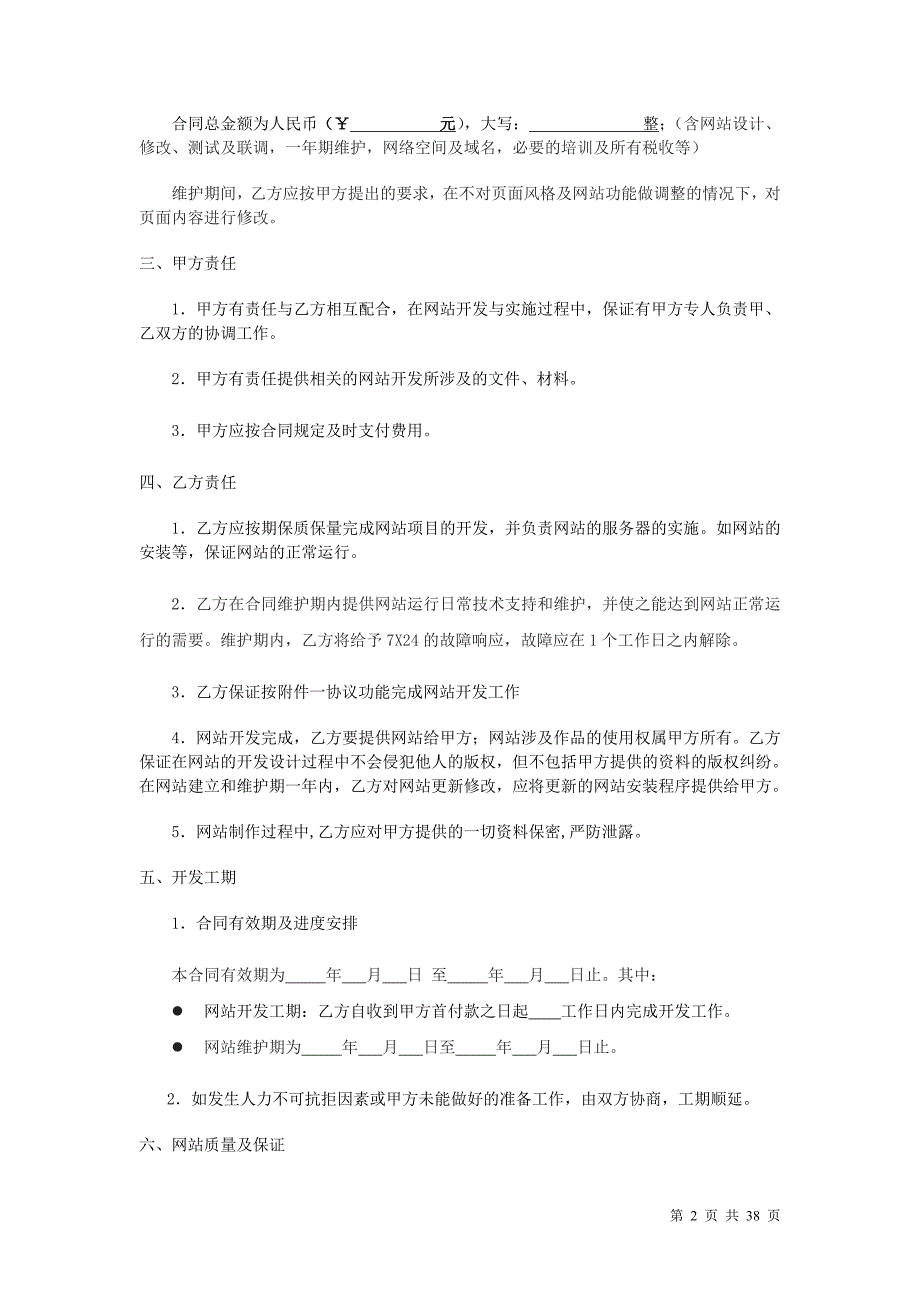 企业网站建设方案书范本_第2页