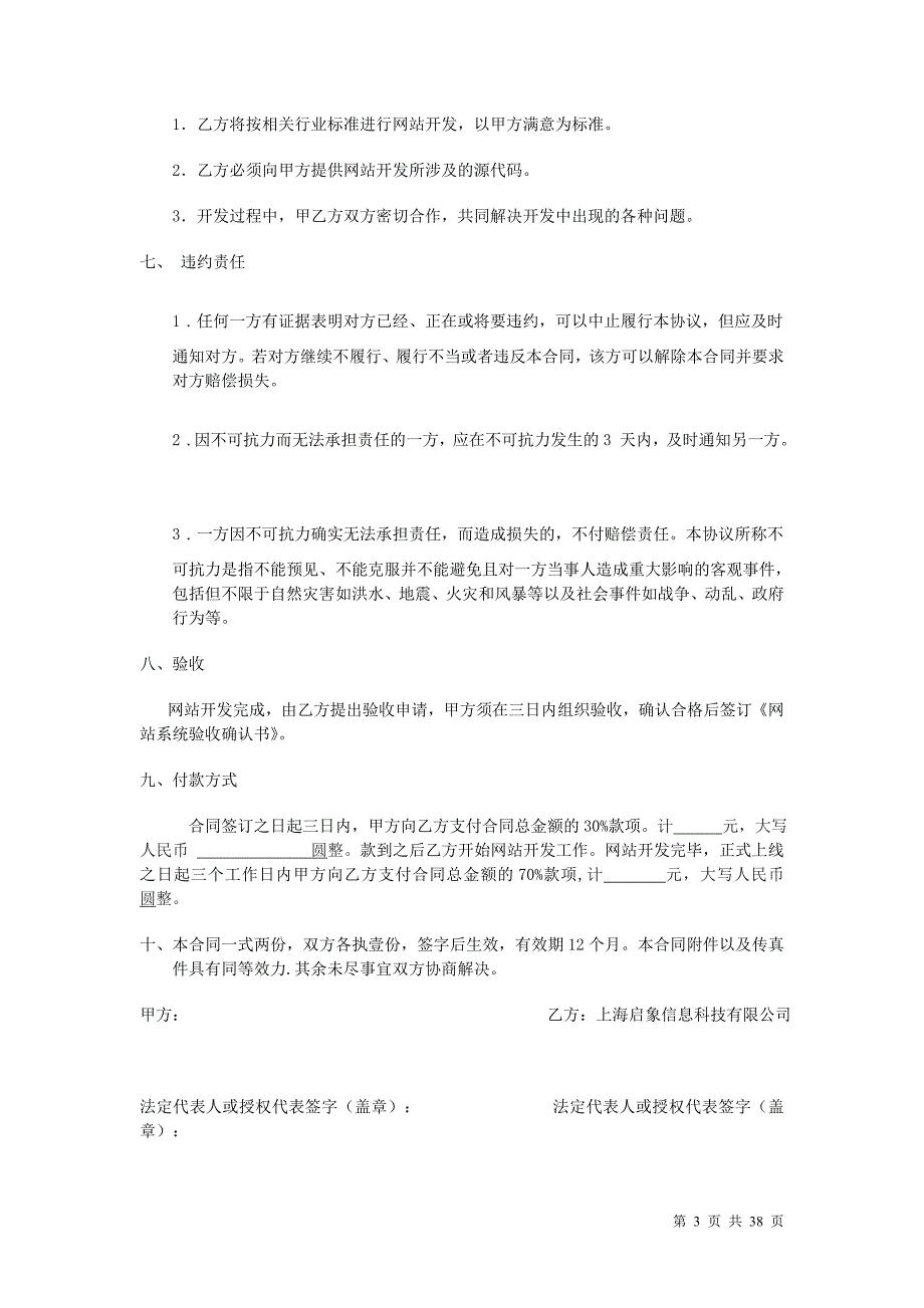 企业网站建设方案书范本_第3页