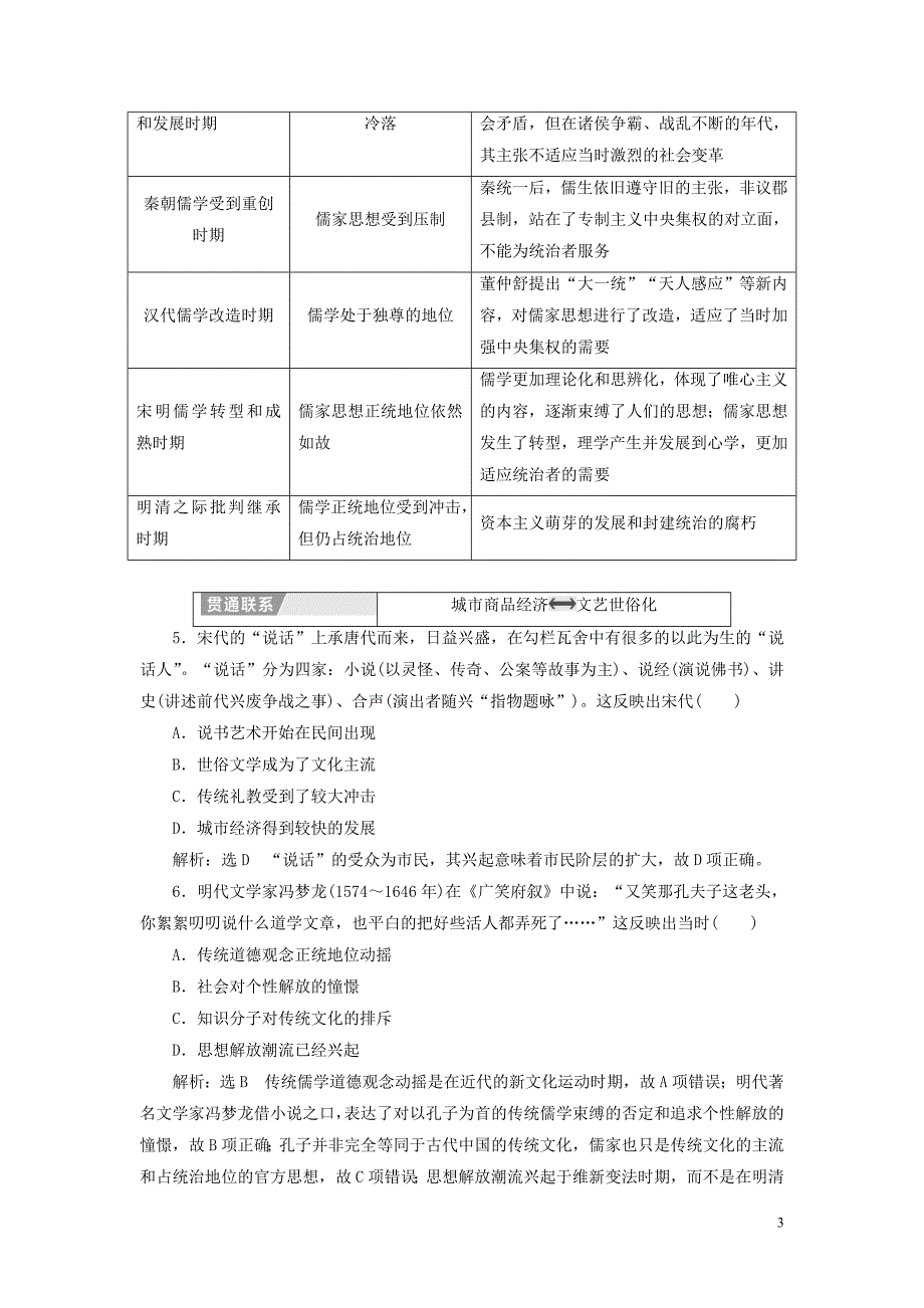 2020高考历史大一轮复习 专题十二 古代中国的思想、科学技术与文化章末小结教案（含解析）北师大版_第3页