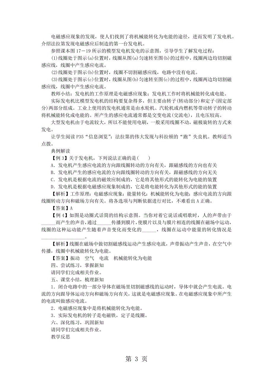 沪粤版九年级物理下册第17章教案：第3节发电机为什么能发电_第3页