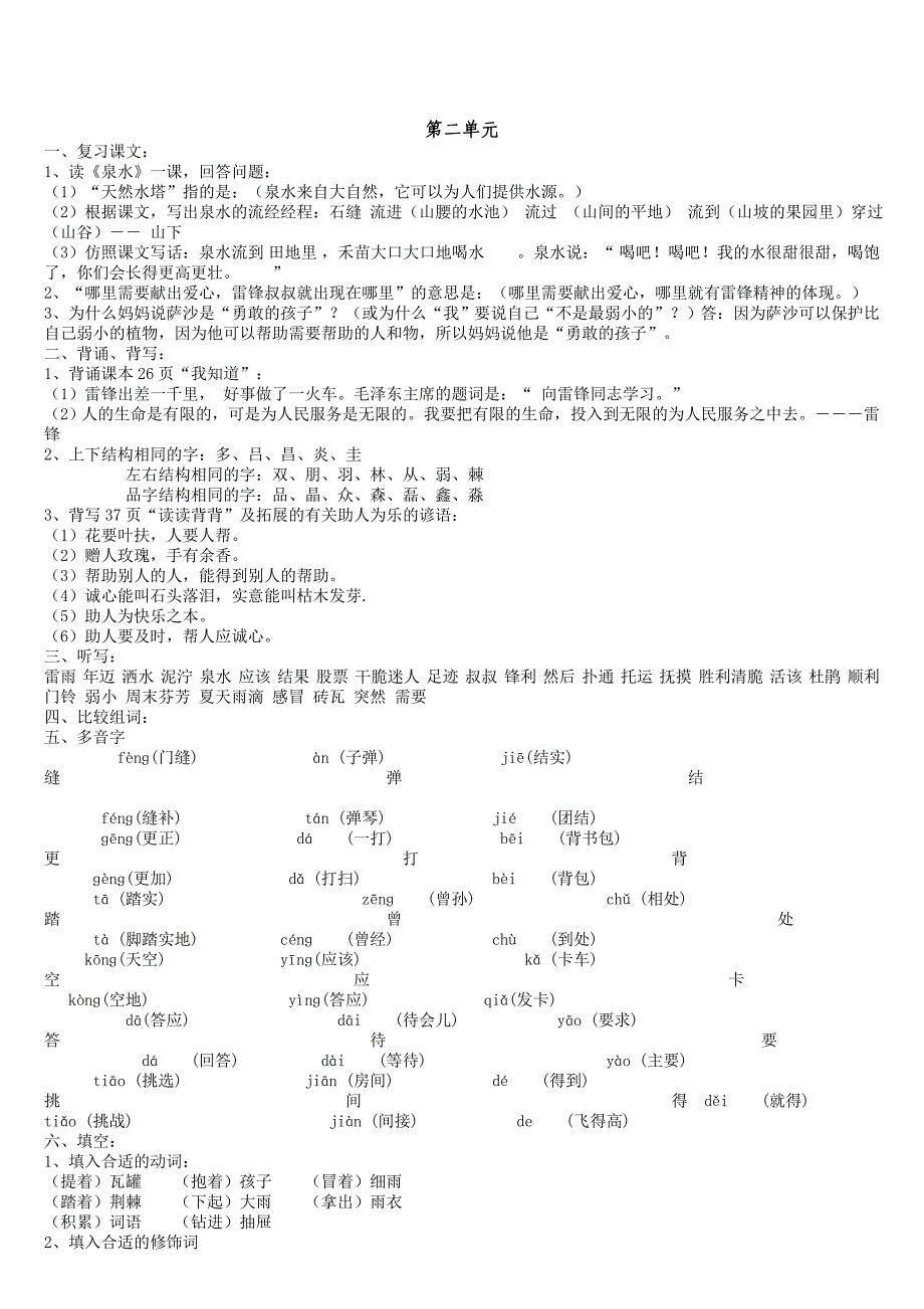 人教版二年级下册语文总复习资料-(1)_第3页