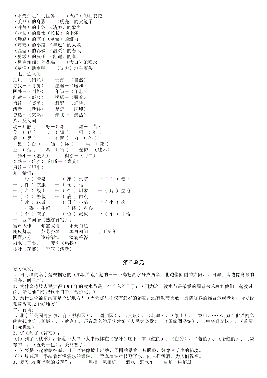 人教版二年级下册语文总复习资料-(1)_第4页