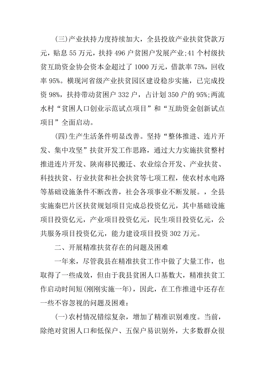 20xx年贫困山区精准扶贫调研报告_第2页
