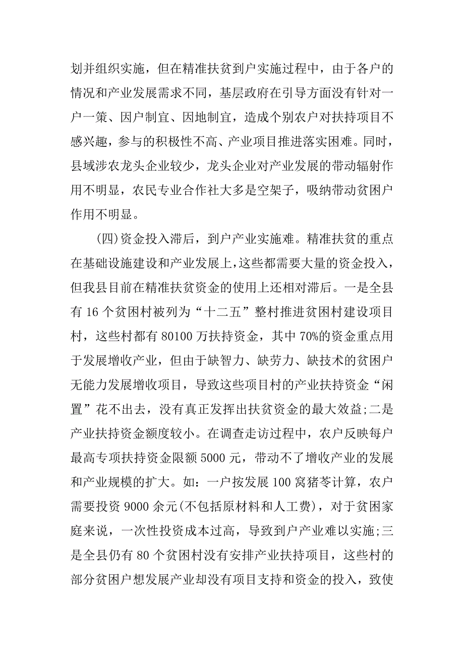 20xx年贫困山区精准扶贫调研报告_第4页