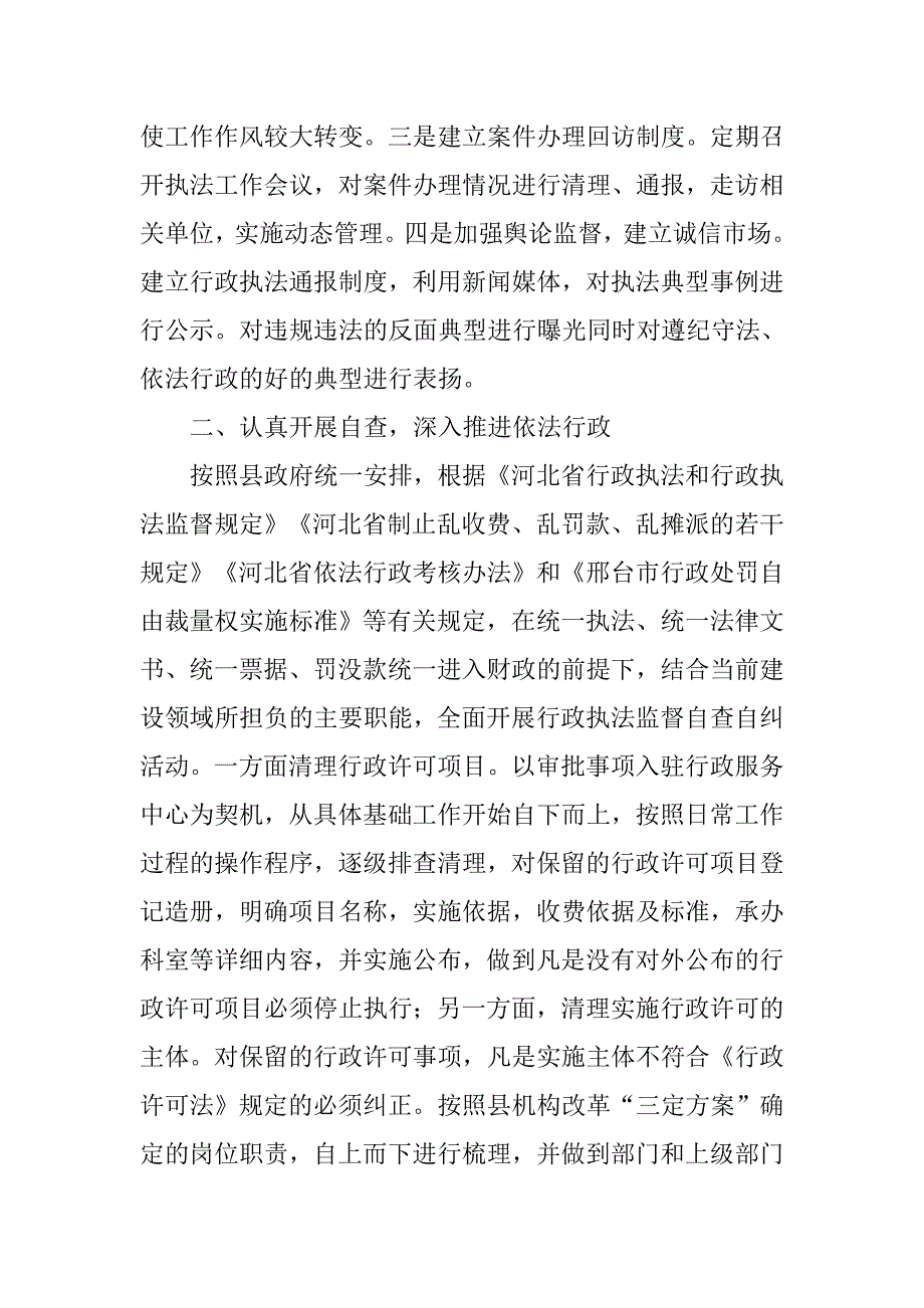 关于行政执法监督年自查自纠情况的报告范文_第2页