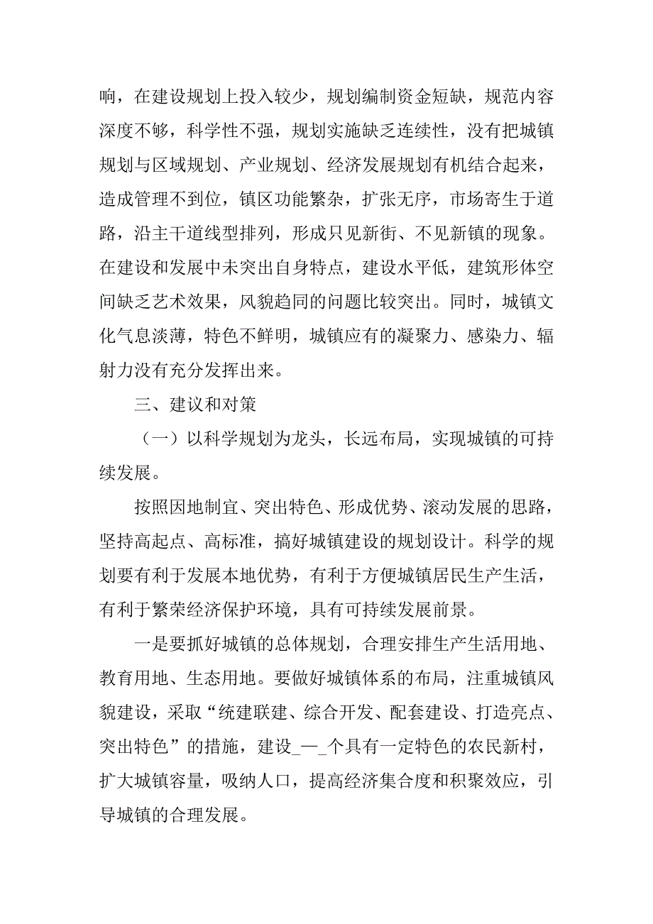 加快我区城镇化建设的调研报告_第3页