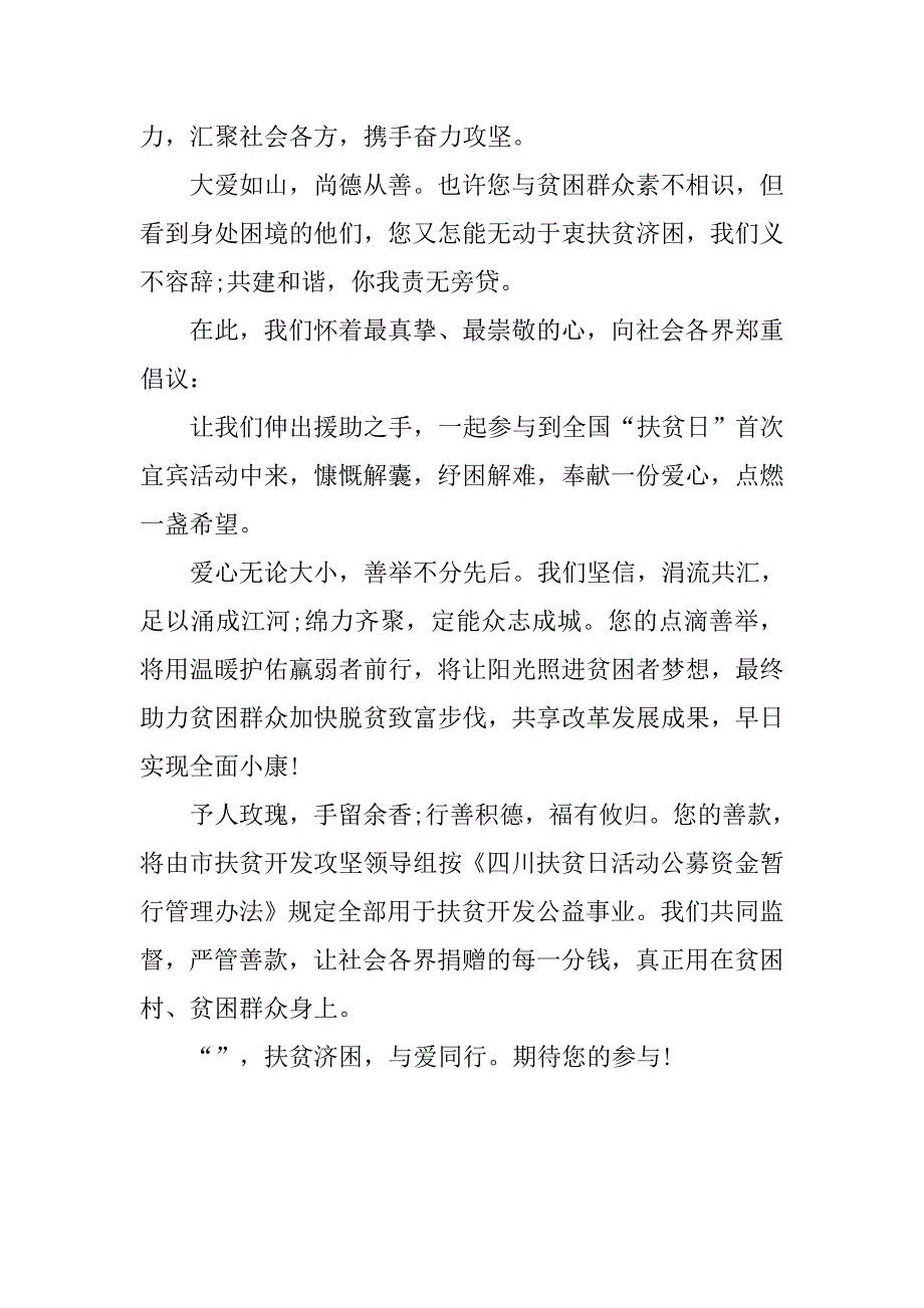 国际消除贫困日倡议书范文_第2页