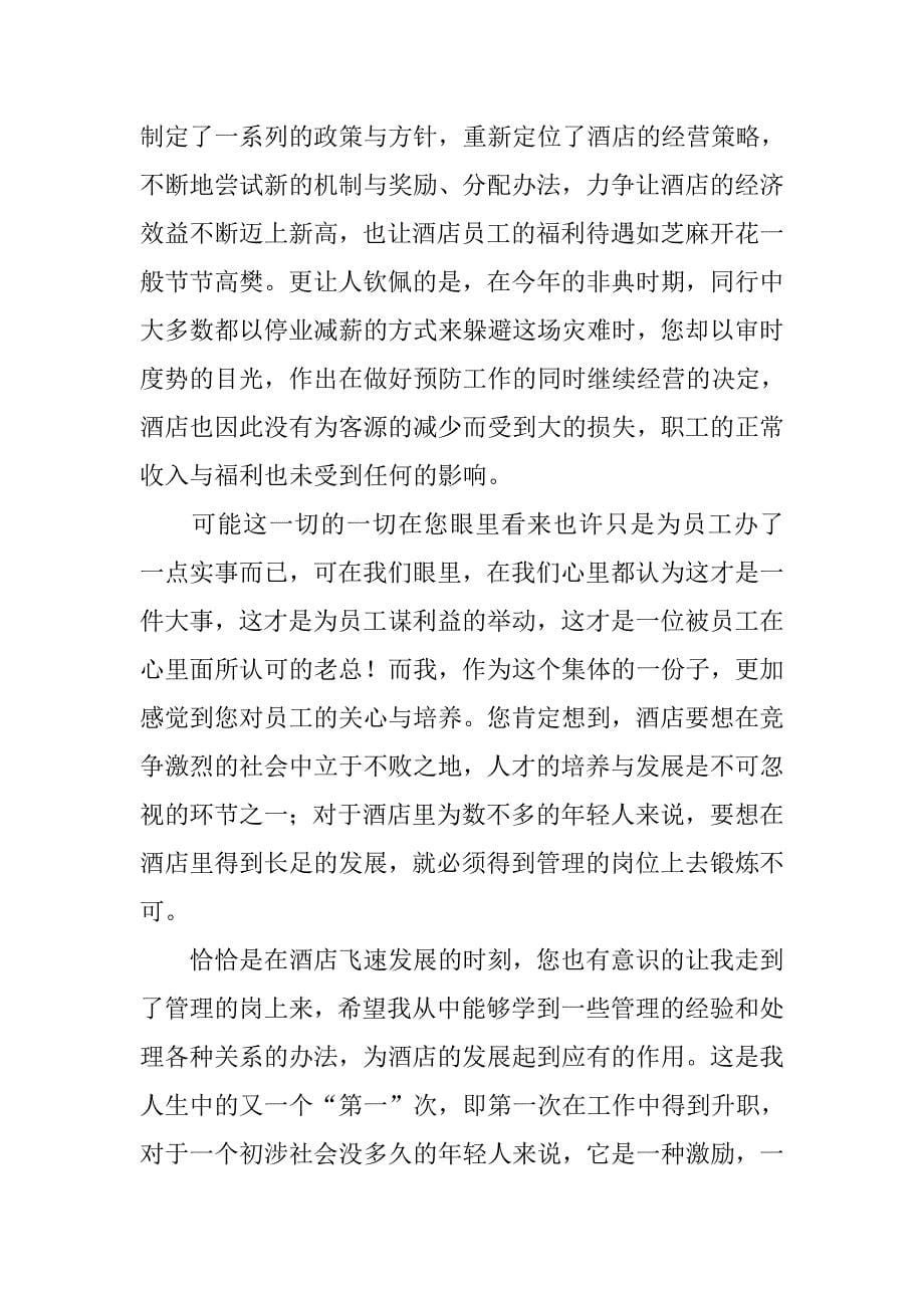 xx年总经理辞职报告4篇_第5页
