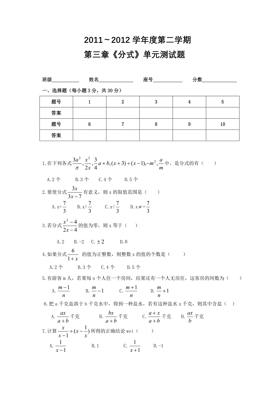 北师大八年级数学下册分式单元测试题_第1页