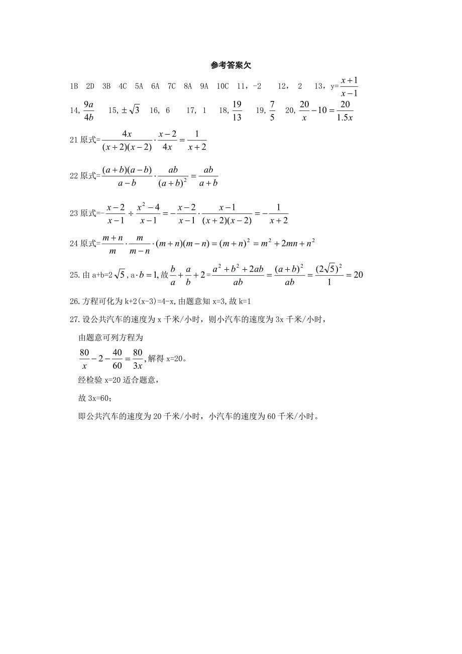 北师大八年级数学下册分式单元测试题_第5页