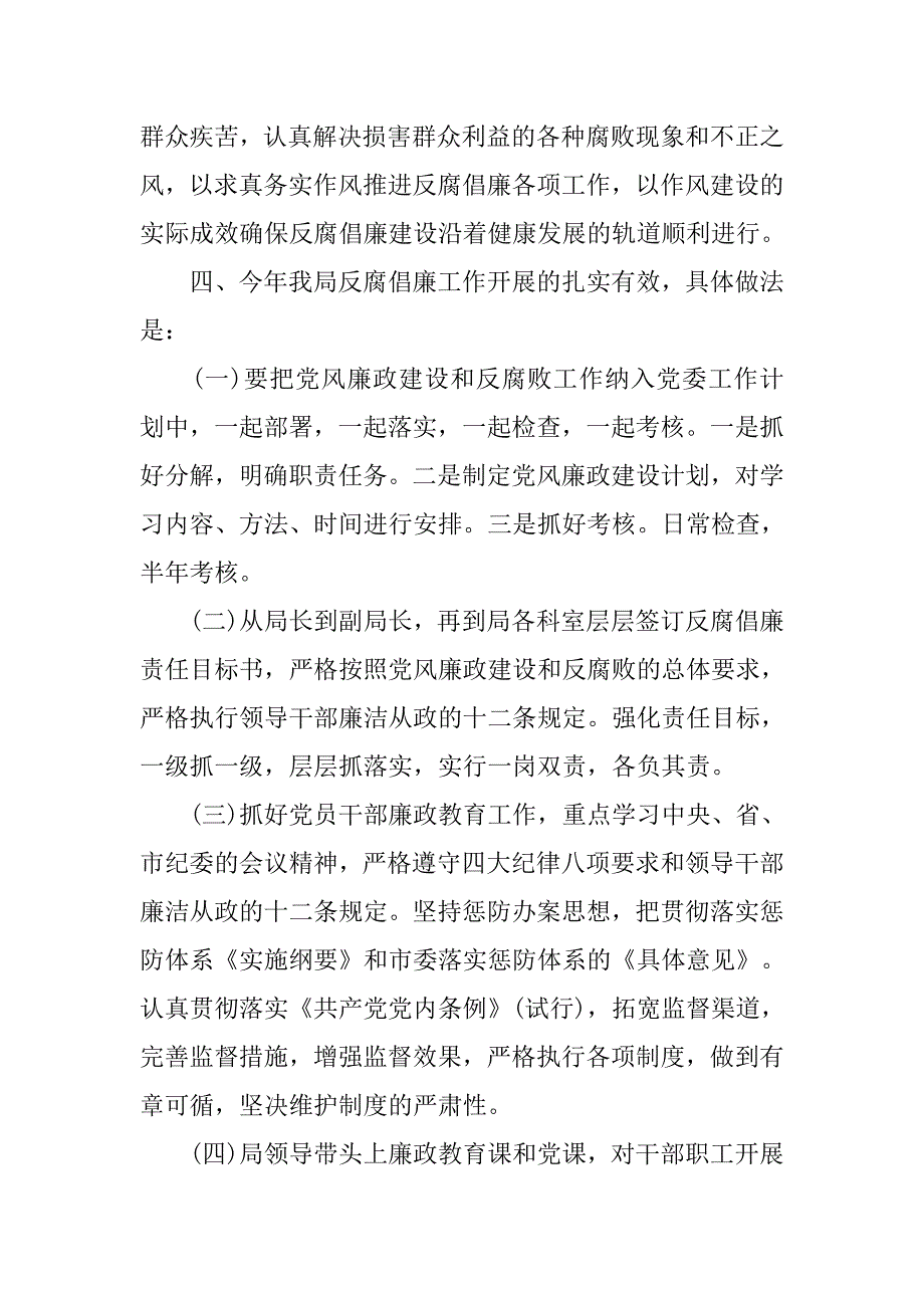 反腐倡廉自查报告范文20年_第3页