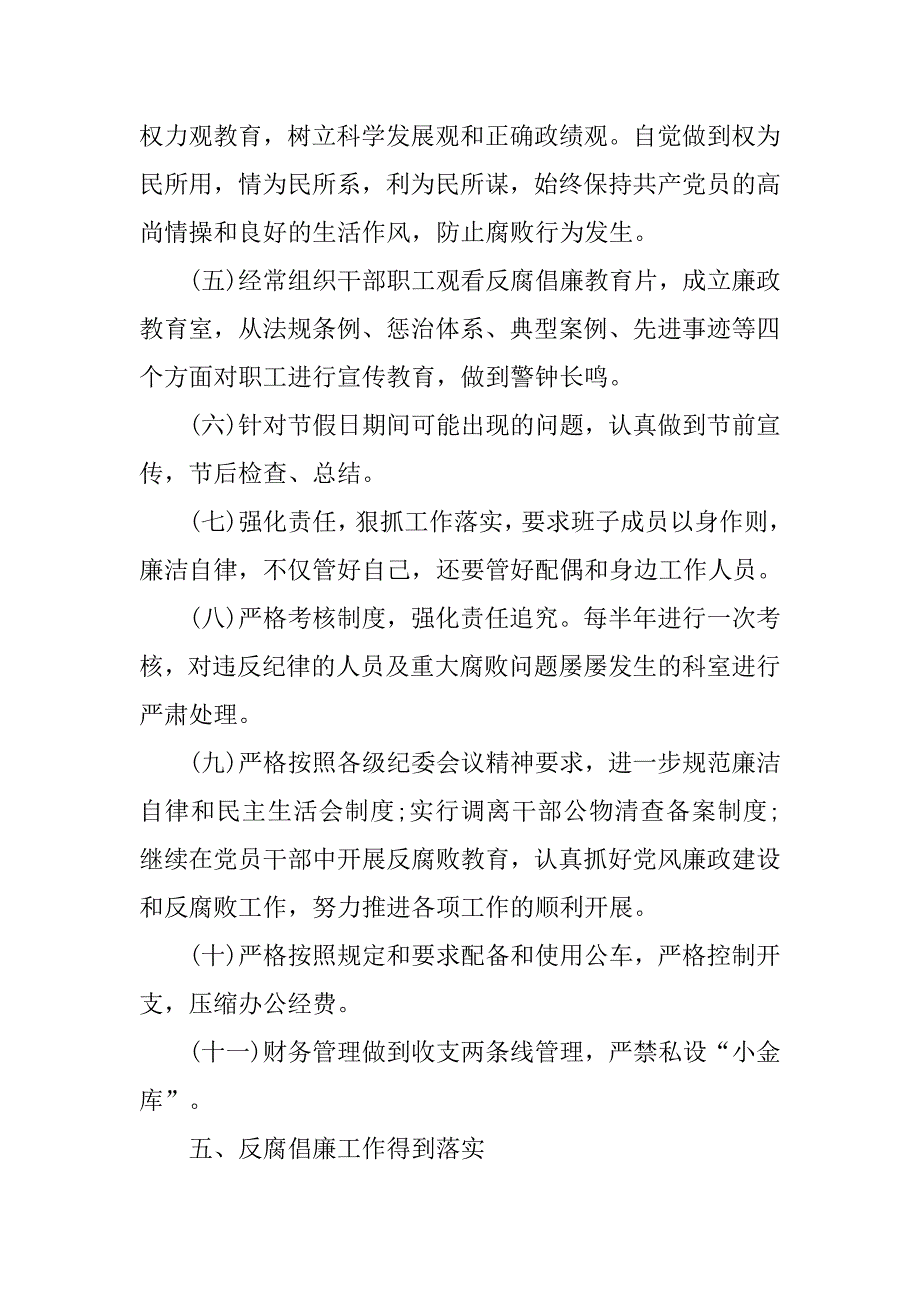 反腐倡廉自查报告范文20年_第4页