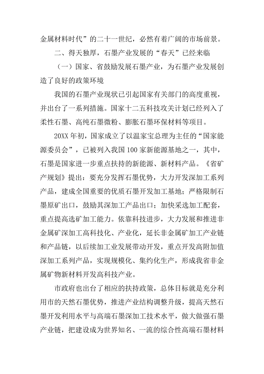 加快发展石墨产业工作调研报告_第3页
