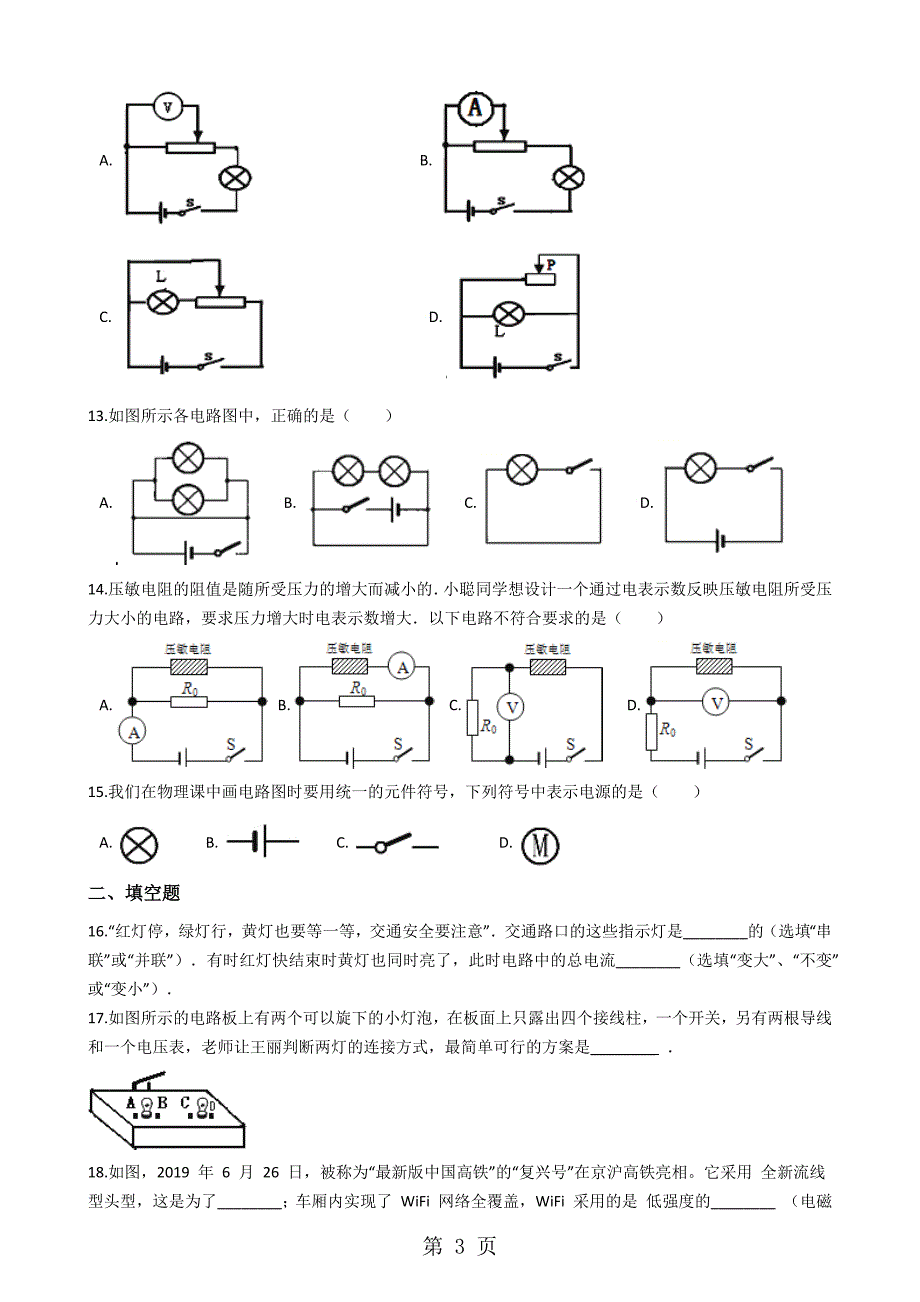 粤沪版九年级物理上册：13.2“电路的组成和连接方式”质量检测练习题_第3页