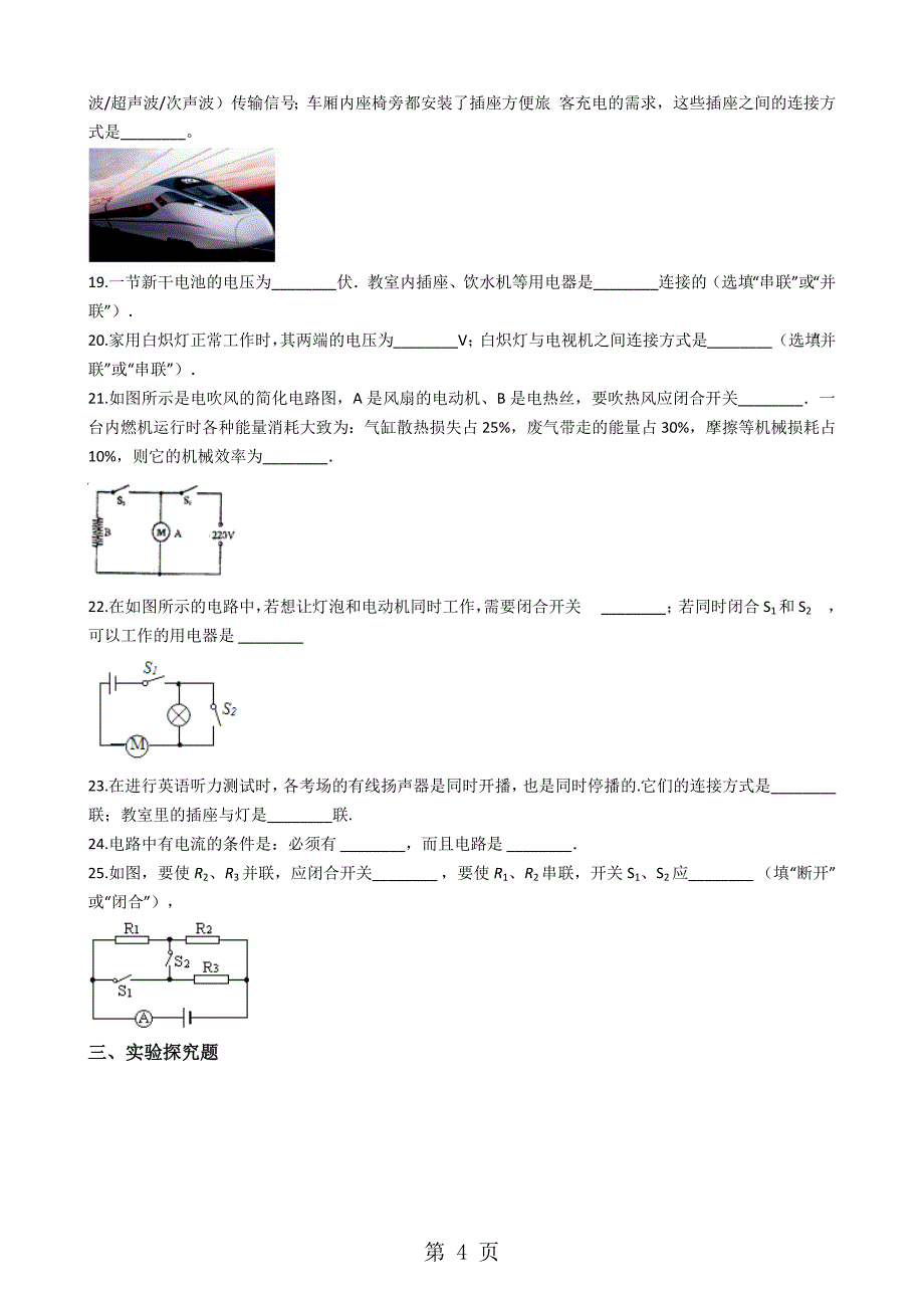 粤沪版九年级物理上册：13.2“电路的组成和连接方式”质量检测练习题_第4页