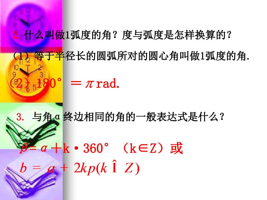 §1.2数学任意角的三角函数值课件_第3页