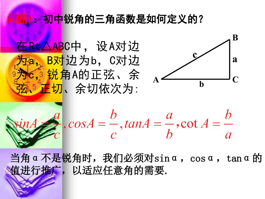 §1.2数学任意角的三角函数值课件_第4页