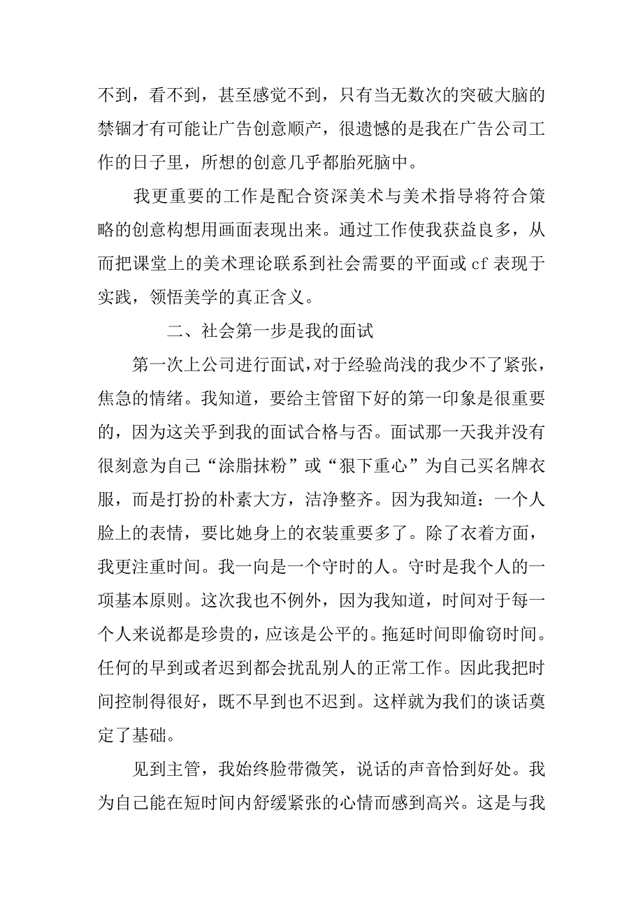 关于广告公司的暑假实践报告范文_第2页