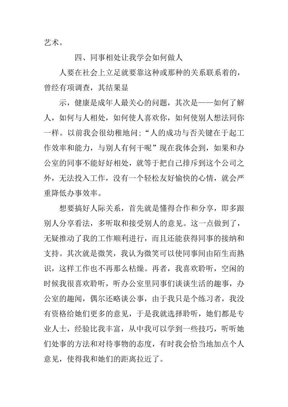 关于广告公司的暑假实践报告范文_第4页