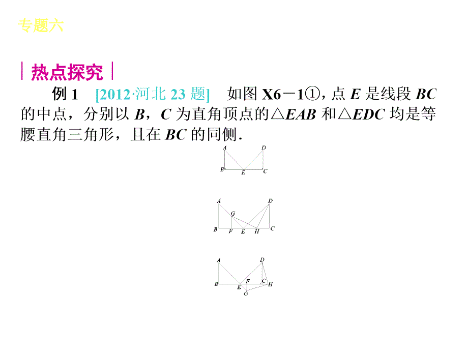 2013届中考数学复习方案课件河北版_共45课时中考数学专题六_第3页