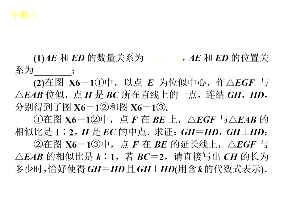 2013届中考数学复习方案课件河北版_共45课时中考数学专题六_第4页